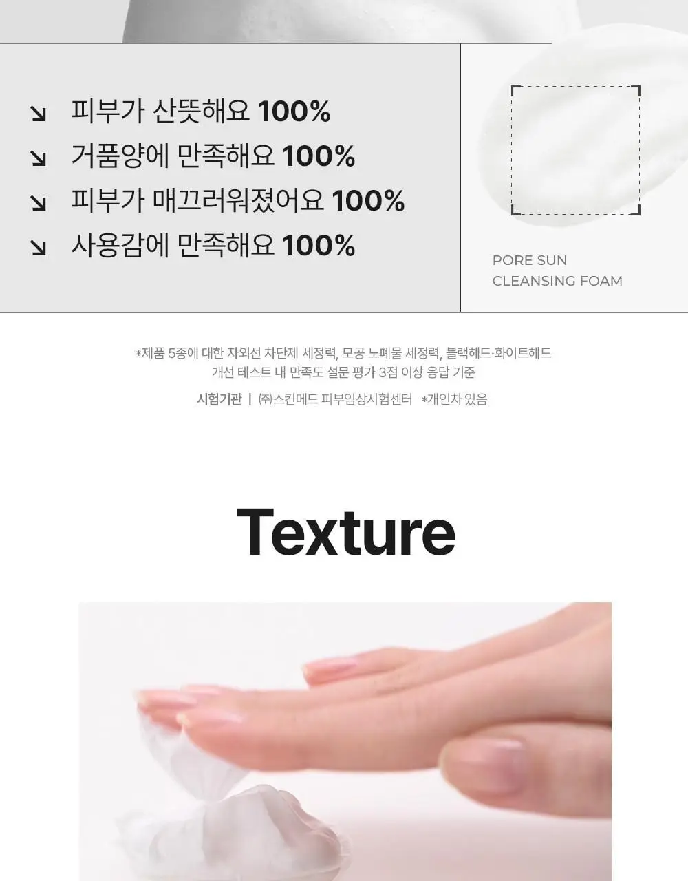 [선크림클렌징/모공딥클렌징] 셀퓨전씨 포어 썬 클렌징 폼 150ml 상세페이지 17